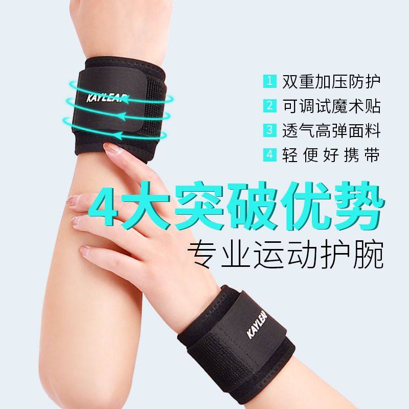 运动护腕男款女手腕扭伤腱鞘关节专用健身绑带羽毛球劳损护套固定,淘宝优惠券,粉丝福利购,淘宝优惠卷