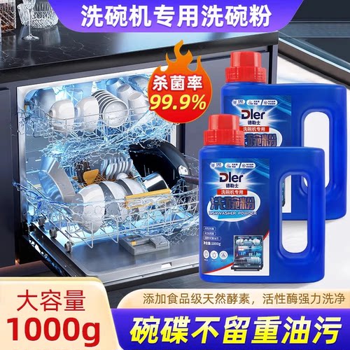 洗碗机专用盐洗涤剂洗碗机耗材光亮洗碗碟漂洗剂洗碗块清洁去油污 - 图0