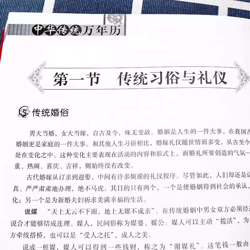 正版中华传统万年历1801-2100年传统节日民俗文化 农历公历对照表 中华万年历全书 万年历书老黄历老书生辰八字书畅销书籍 - 图2