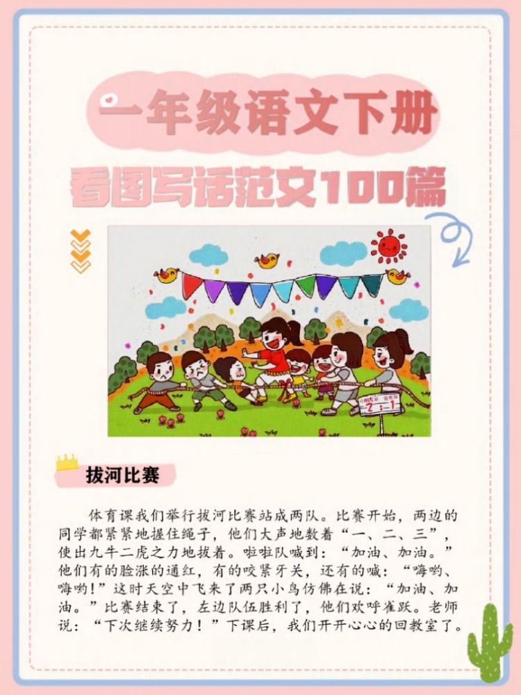 一二年级看图写话本100篇范文小学专项练习作文老师推荐金典一年级 - 图1