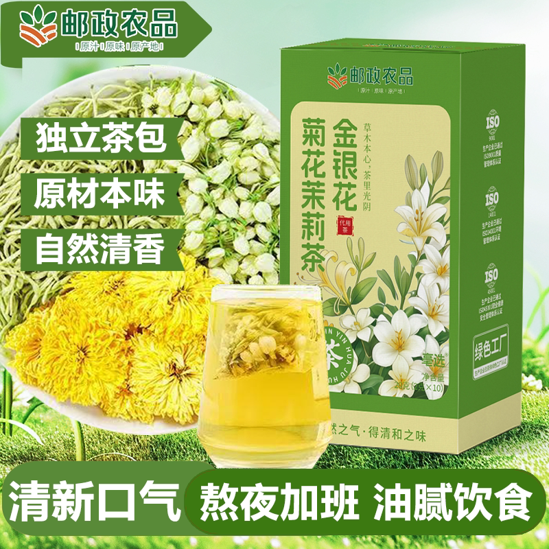 金银花菊花茉莉花茶清热三花茶真材实料正品四季常备邮政农品冲泡