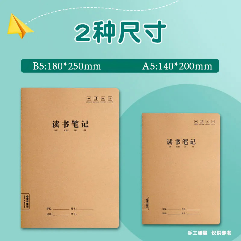 读书笔记本好词好句摘抄本专用本小学生初中生阅读记录卡二年级三年级四五六积累本语文加厚牛皮纸a5b5大学生-图1