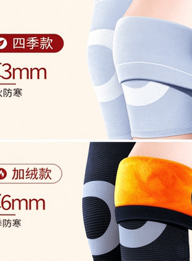 【加绒加厚】护膝防寒保暖专用
