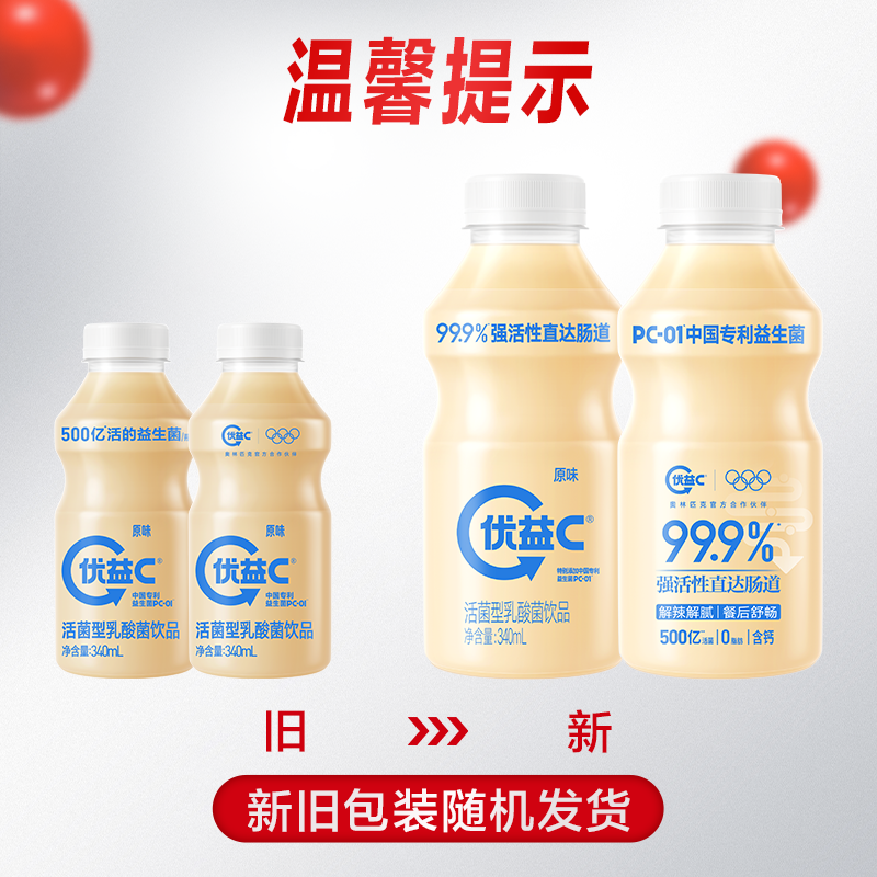 优益C活性益生菌乳饮品原味百香果味乳饮料乳酸菌活菌瓶装大瓶,淘宝优惠券,粉丝福利购,淘宝优惠卷
