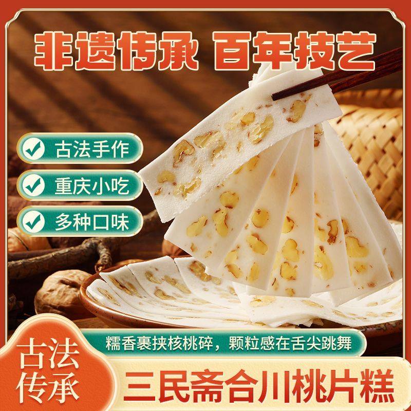 三民斋合川桃片重庆老字号云片糕糯米糕点心芝麻糕特产大米,淘宝优惠券,粉丝福利购,淘宝优惠卷