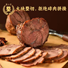 正宗特产酱牛肉150g*3袋