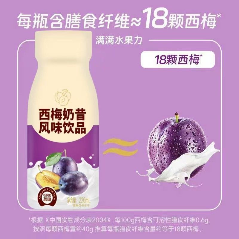 西梅奶昔0添加蔗糖0反式脂肪酸代餐乳酸菌风味饮品正品推荐,淘宝优惠券,粉丝福利购,淘宝优惠卷