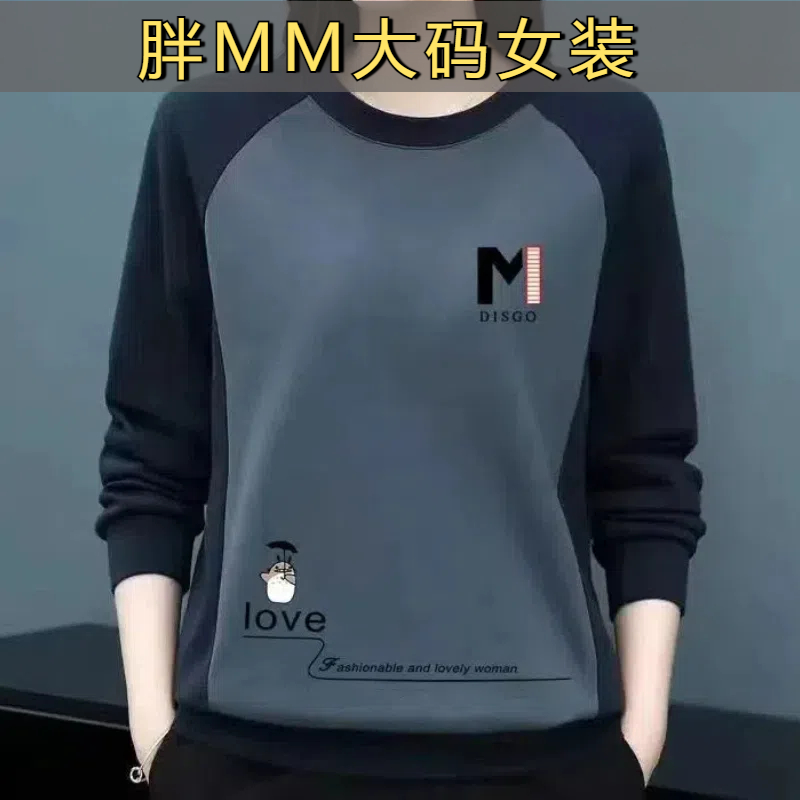 100%纯棉清仓捡漏~圆领卫衣女春秋大码印花拼接长袖全棉打底衫潮H - 图1