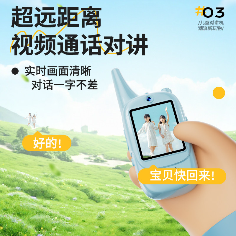 儿童玩具视频对讲机亲子无线对话KTV互动通话户外新款可视距离,淘宝优惠券,粉丝福利购,淘宝优惠卷