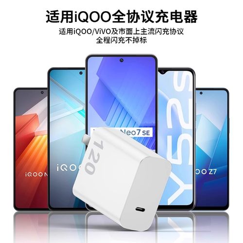适用vivo原装充电器120W极速闪充线X50X60pro手机S7eS9e充电插头正品适用iQOO12双引擎typec口快充头套装 - 图1