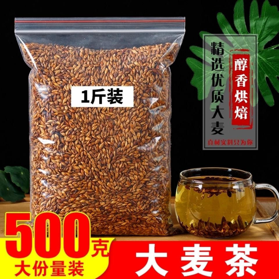 大麦茶原味正宗浓香型养胃解油腻麦芽苦荞茶正宗饭店批发散装 - 图1