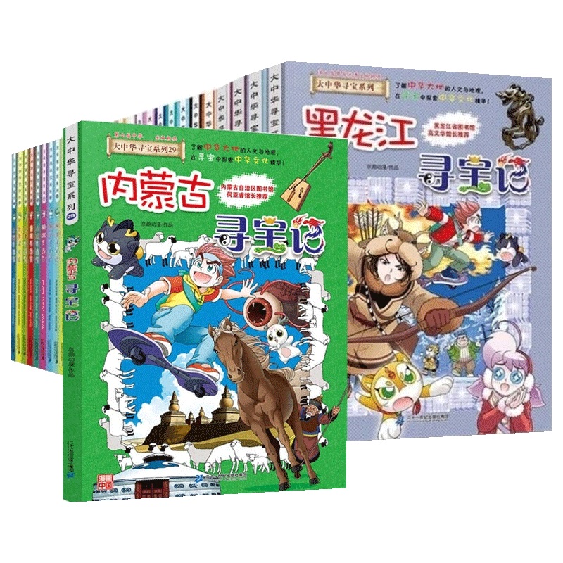 任选大中华寻宝记全套30册漫画科学书全套系列山西寻宝记广东上海青海福建广西河北河南辽宁小学生澳门内蒙古四川新疆海南黑龙江-图3