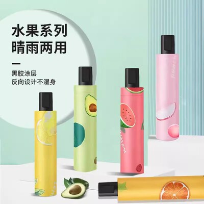手动三折叠小清新ins水果系列花色伞黑胶涂层防晒晴雨两用遮阳伞