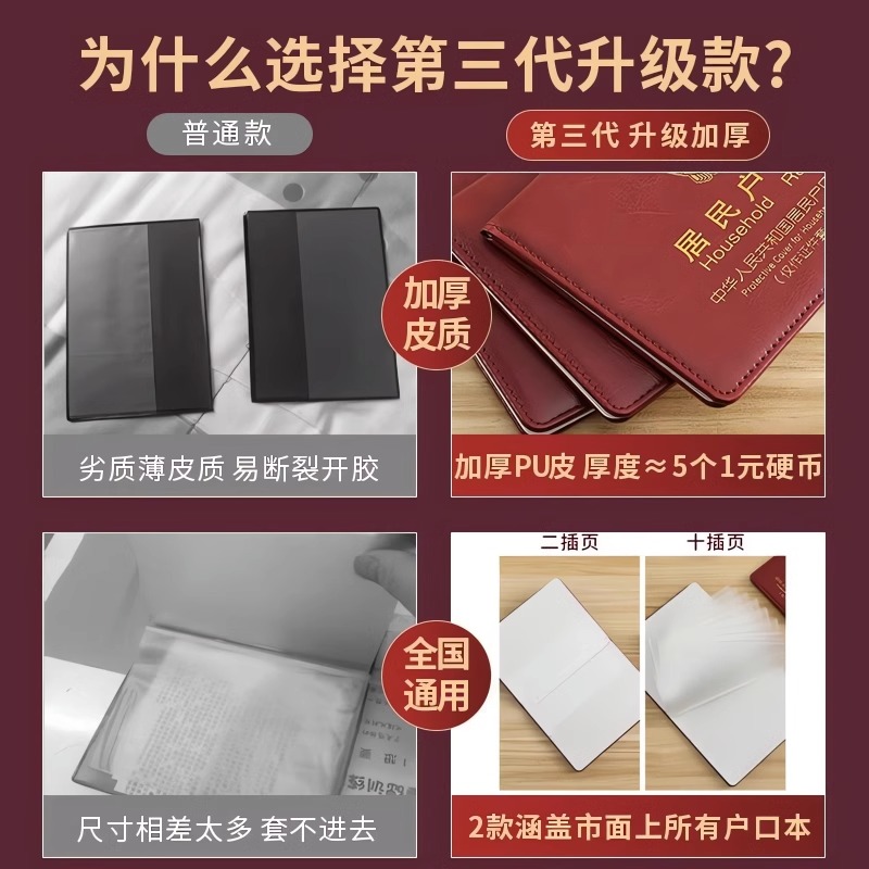 居民户口本外套户口薄外壳通用外皮家用证件保护套新款加厚防护套-图0