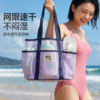 Japanese beach bag split mesh swimming storage bag