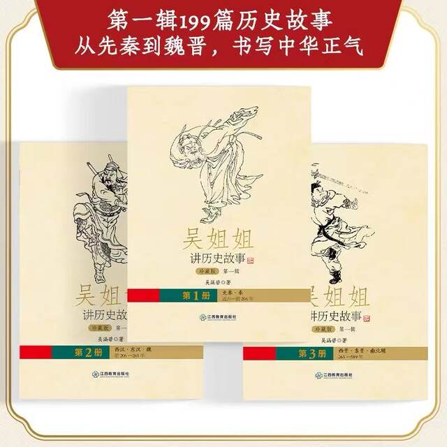 Sister Wu tells historical stories series set with 15 volumes, Wu Hanbi illustrations collector's edition, youth edition, children's literature books, primary school students' extracurricular reading books, genuine books for grades 3, 4, 5 and 6