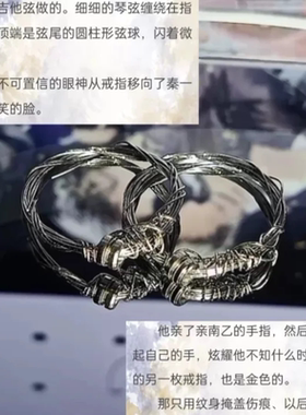 恒星时刻秦南自乙99情侣对戒精致甜酷风潮流动漫周边二次元配饰