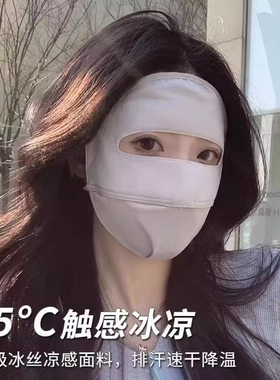 全脸防晒面罩女夏季防紫外线遮阳冰丝脸罩开车口罩面部脸基尼防护