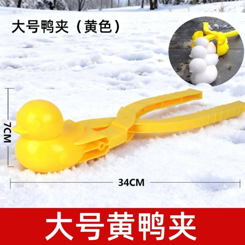 儿童雪球夹子玩具神器夹下雪小鸭子玩雪工具冬天打雪仗模具堆雪人,淘宝优惠券,粉丝福利购,淘宝优惠卷