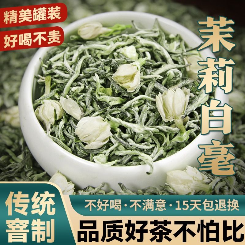 茉莉花茶2024新茶浓香茶叶横县茉莉飘雪毛峰特级茉莉白毫600g罐装 - 图0