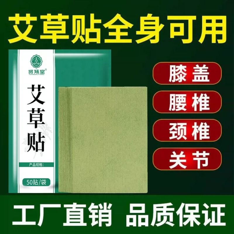 艾草贴膝盖肩颈椎腰腿关节草本通用贴正品温灸热敷艾叶膏贴艾灸贴 图 2