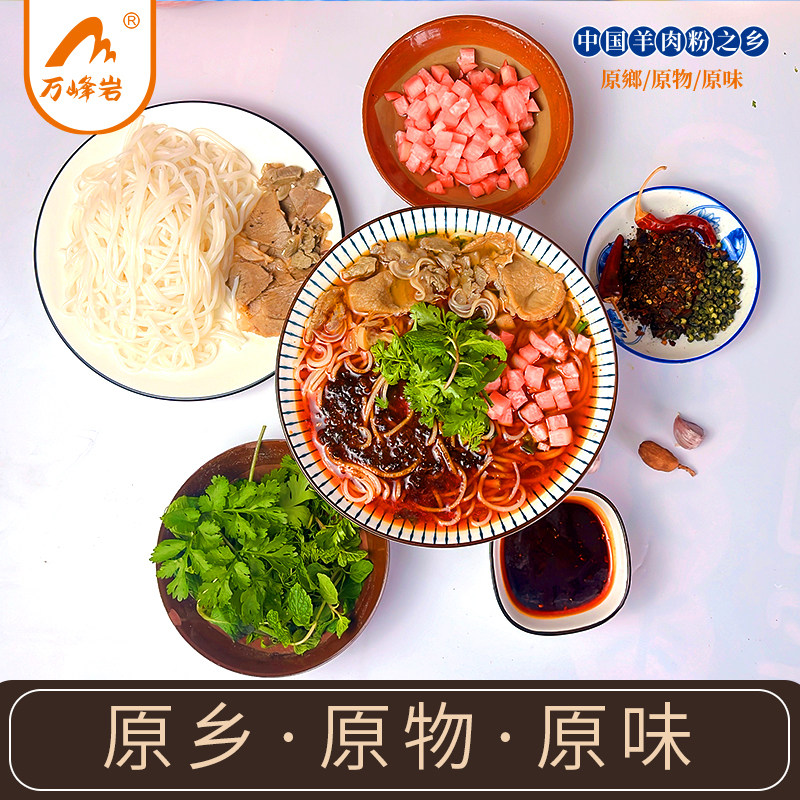 贵州特产兴义羊肉粉保湿米粉正宗酱香小锅速煮早餐方便美食米线,淘宝优惠券,粉丝福利购,淘宝优惠卷