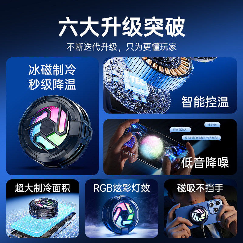 2025新款手机散热器磁吸半导体制冷静音散热背夹平板ipad直播游戏电竞专用结冰降温神器适用黑鲨苹果一加,淘宝优惠券,粉丝福利购,淘宝优惠卷