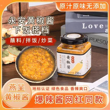 永安黄辣椒酱 特辣剁椒 福鼎肉片蒜蓉蘸料 200g[1元优惠券]-寻折猪