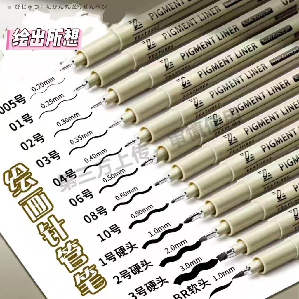 美术生专用防水针管勾线笔