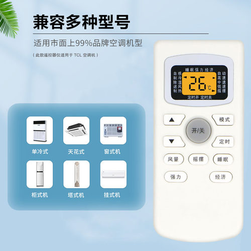 适用于TCL空调遥控器通用型全型号GYKQ-34 03 46 47 52 21 01B KFRd中央柜机空调机摇控板 - 图0