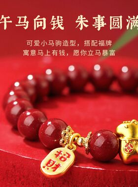 2026本命年属马年朱砂手串