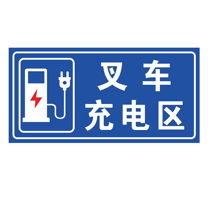 电动车停放区区域充电站电瓶车电动单车车位温馨提示设备自行车区摩托车标识牌提示牌标志牌停车占用警示防水 - 图3