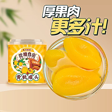 林家铺子吃糖自由黄桃罐头312g*2罐[3元优惠券]-寻折猪