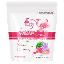 【稳定签到】酵素浓缩洗衣凝珠60g