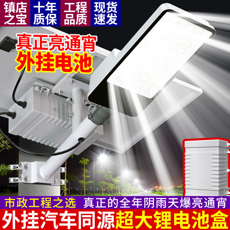 Solar high power external battery engineering road light