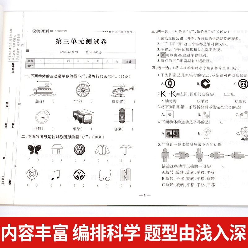 二年级下册测试卷人教同步版二下同步测验卷语文数学全优测验卷小学2年级下学期同步训练习册题综合试卷单元专项期中复习期末冲刺 - 图0