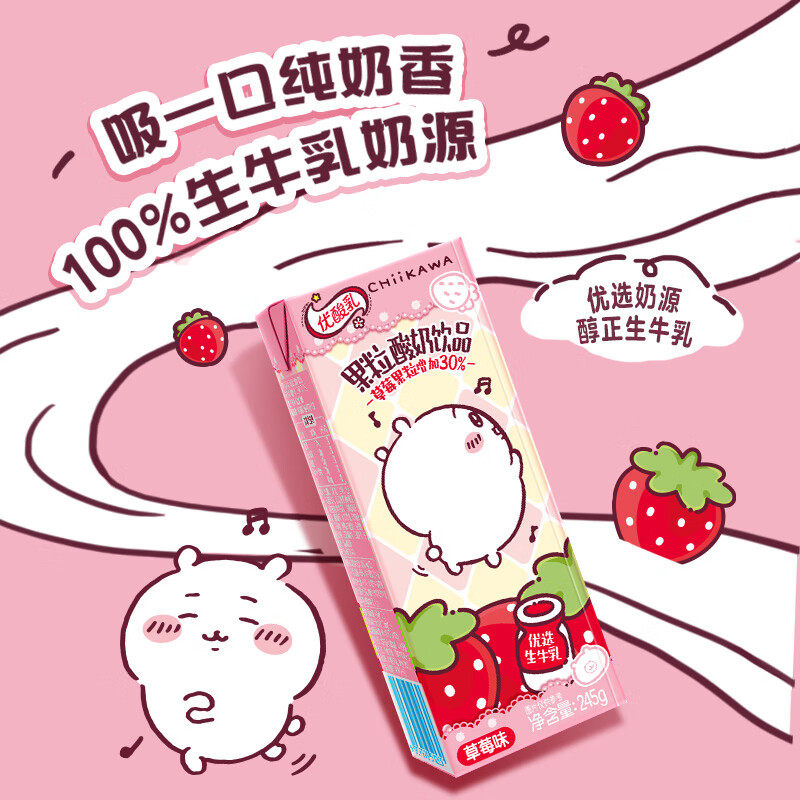 伊利优酸乳chiikawa联名果粒酸奶饮品草莓味245g*12盒整箱饮料,淘宝优惠券,粉丝福利购,淘宝优惠卷