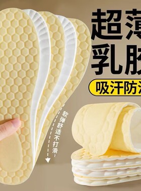 首席推荐官超薄乳胶光脚鞋垫