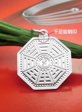 足银S990 小孩八卦纯银吊坠出入平安儿童挂件宝宝项坠 男女款送礼