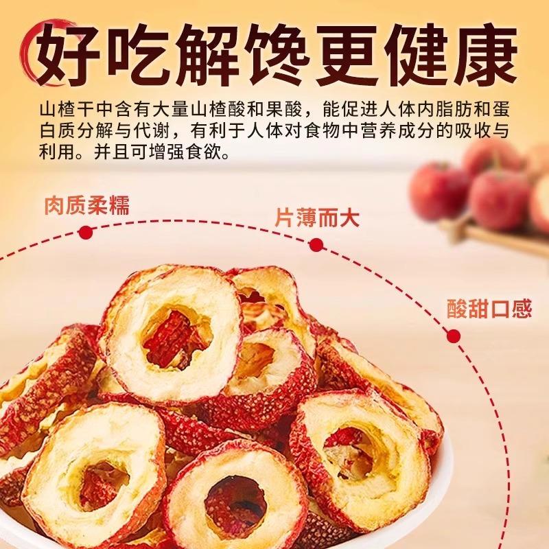山楂干泡水正宗无核无添加天然特级无熏硫山楂茶空心圈官方旗舰店 - 图3