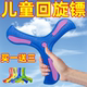 Three-leaf boomerang children's toy | Thousands of people purchased more