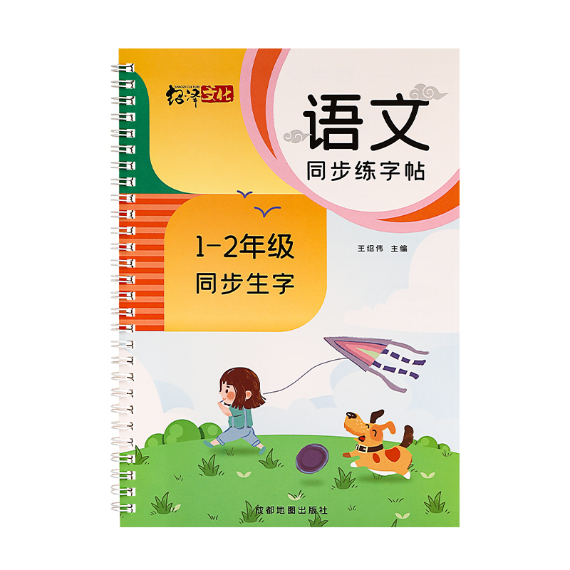 一年级练字帖小学生专用凹槽字帖二年级上册下册语文同步生字练字每日一练三硬笔书法练字本儿童楷书入门练习写字反复使用四五六帖 - 图3