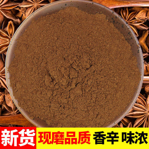 精选八角粉干货大料广西大红八角老树炖肉料卤肉优质无干燥剂家用 - 图0
