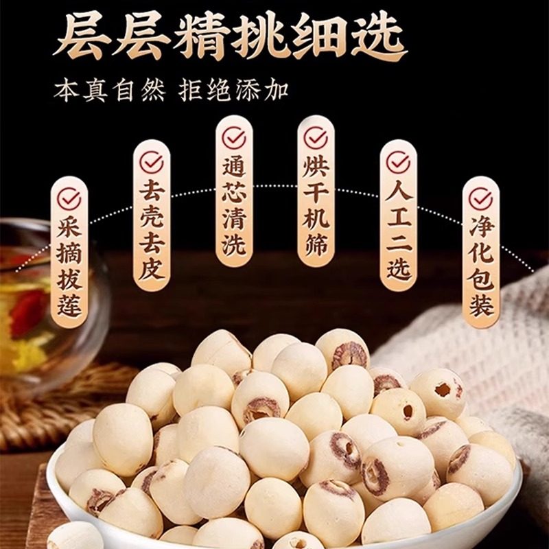 特级莲子去芯正品官方旗舰店湖南湘潭磨皮白莲子搭银耳百合羹连子,淘宝优惠券,粉丝福利购,淘宝优惠卷
