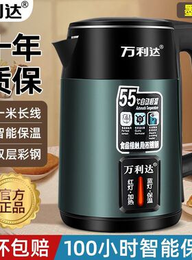 万利达全自动断电保温电热水壶