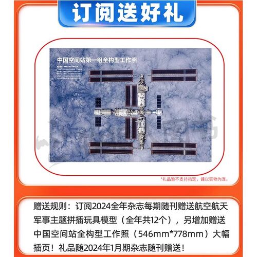 【送航模】问天少年杂志2026年1-4月全年/半年订阅2025年现货青少年版学生太空知识宇宙航天科技军事科普万物好奇号过刊2024 - 图1