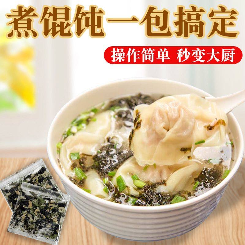 馄饨汤料包小包装速食紫菜虾皮云吞面调味料冲泡即食蛋花汤面条,淘宝优惠券,粉丝福利购,淘宝优惠卷
