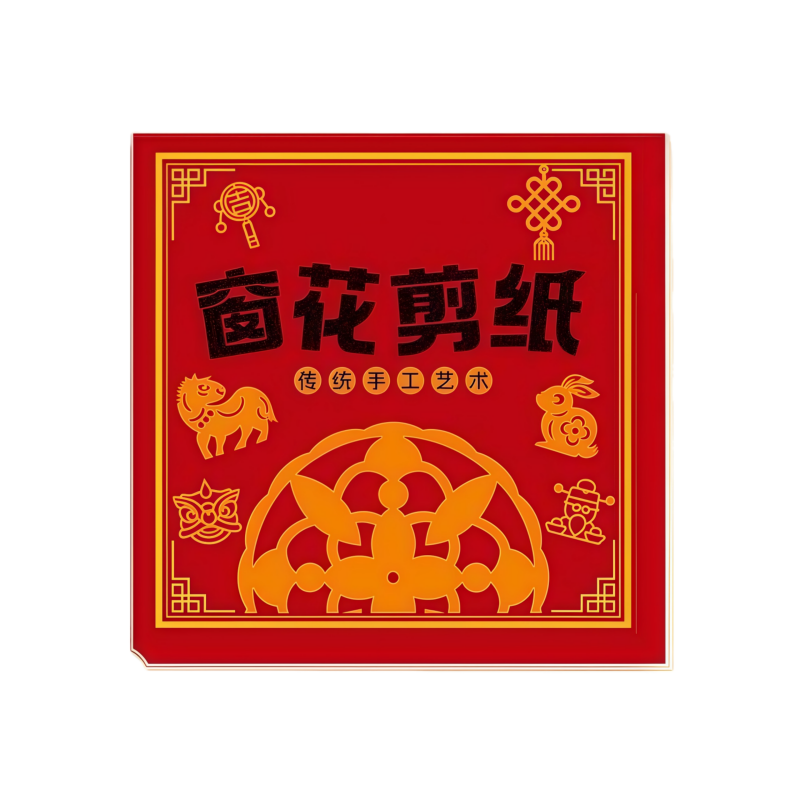 新年新款儿童DIY手工窗花纸幼儿园中国风卡纸春节剪纸折纸,淘宝优惠券,粉丝福利购,淘宝优惠卷