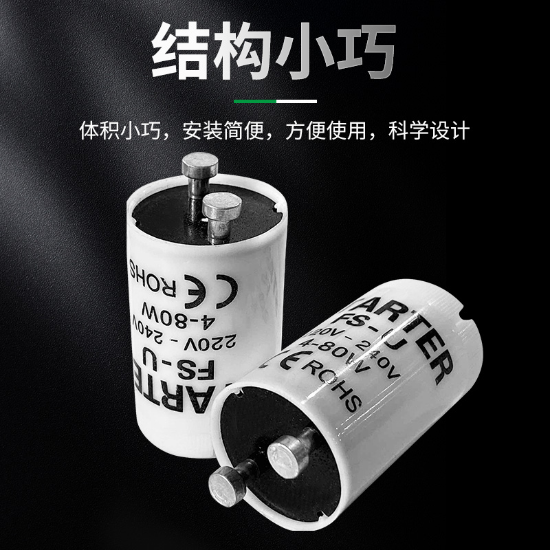 日光灯启辉器灯管启动器起跳器老式镇流器4-80w4-65w通用跳泡卧室-图1