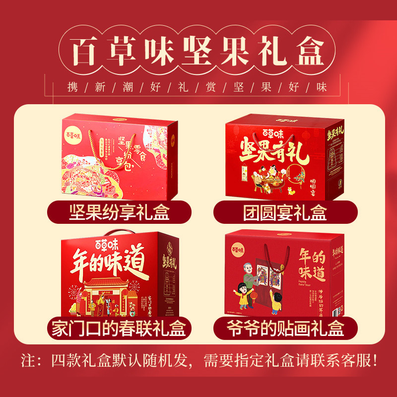 百草味零食大礼包干果新年货坚果礼盒春节拜年过年送礼长辈走亲戚,淘宝优惠券,粉丝福利购,淘宝优惠卷